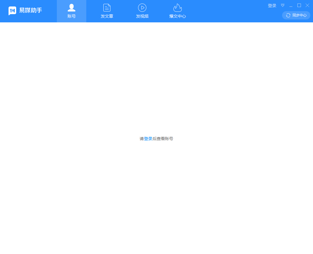 易媒助手 V1.1.0.7187 官方安装版