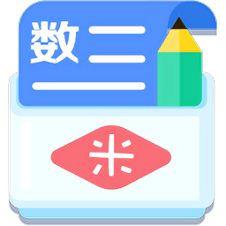 米缸高中数学安卓版 V1.0.1