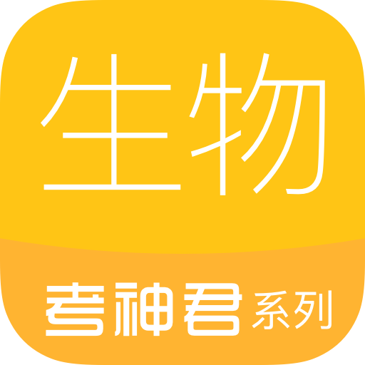 高中生物app安卓版 V1.0