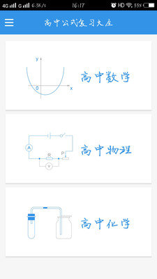 高中公式复习大全