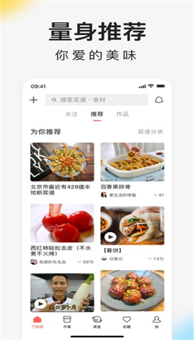 下厨房iPhone版 V7.3.4
