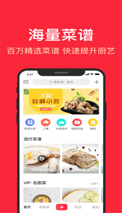 香哈菜谱iPhone版 V7.9.3