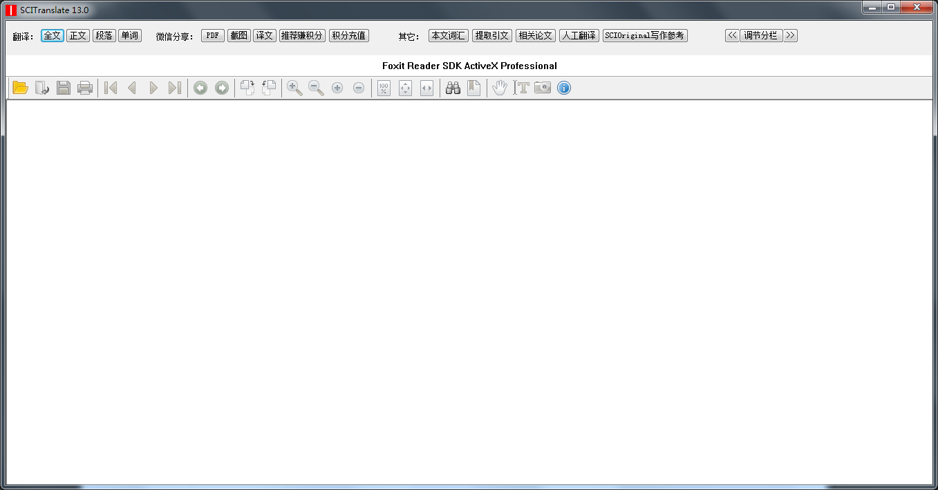SCITanslate V13.0 中文安装版
