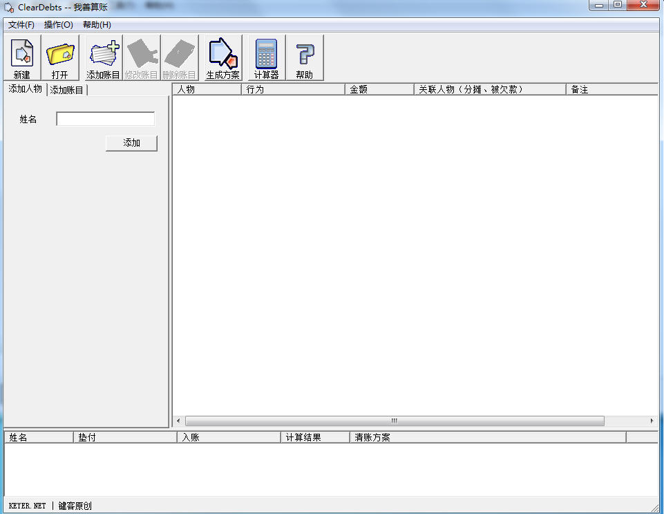 ClearDebts V1.1 绿色中文版