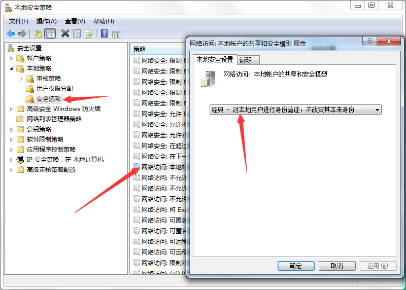 win7系统局域网共享怎么设置？