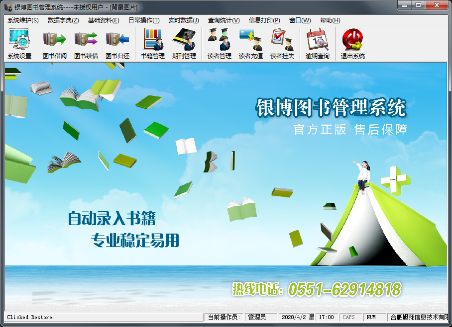 银博图书借阅管理系统 V7.35.9 官方安装版