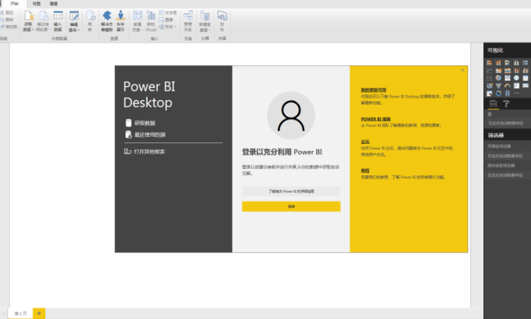 power bi pro V2.47.4766 中文安装版