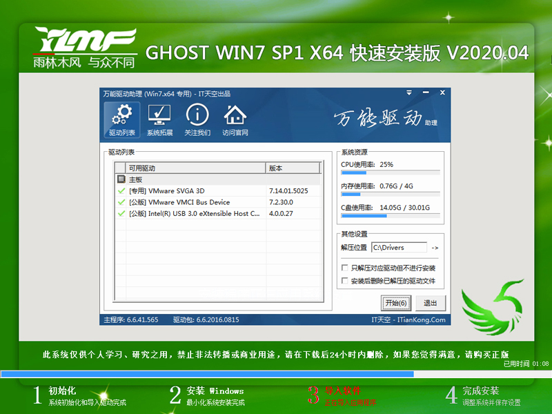 雨林木风Win7系统64位快速安装版 V2020.04