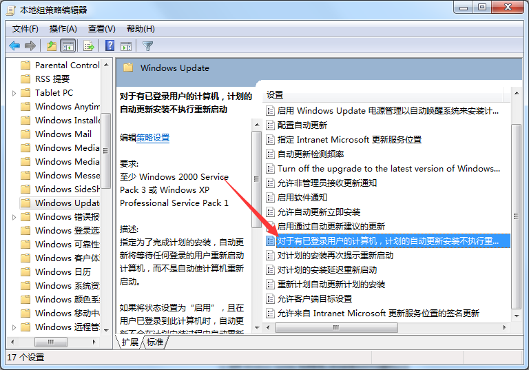 怎么屏蔽Win7系统重启提示？