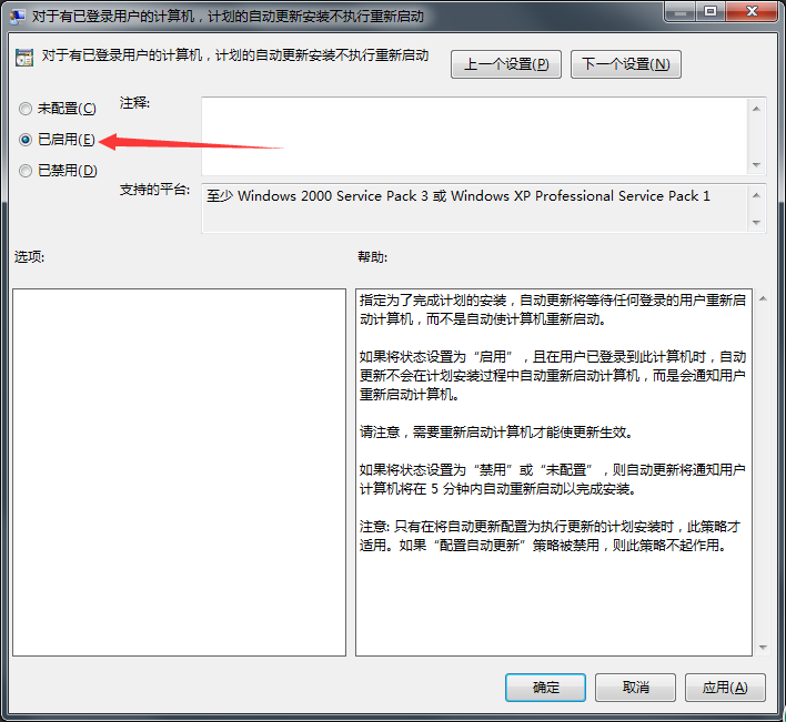 怎么屏蔽Win7系统重启提示？