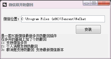 微信双开防撤回 V2.7.1.85 绿色版