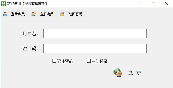 视频剪辑高手 V6.0绿色版