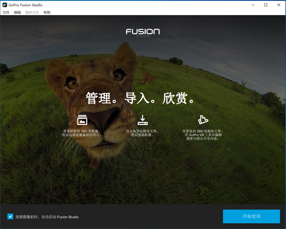 GoPro Fusion Studio V1.3.0.400中文安装版