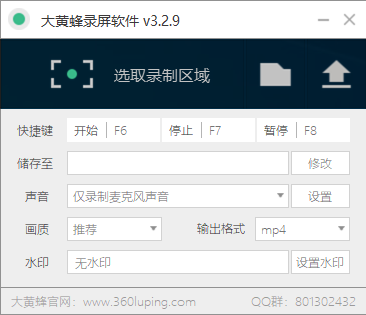 大黄蜂录屏软件 V3.2.9 官方安装版