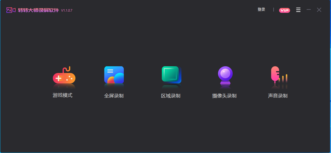 转转大师录屏软件 V1.1.0.7 官方安装版