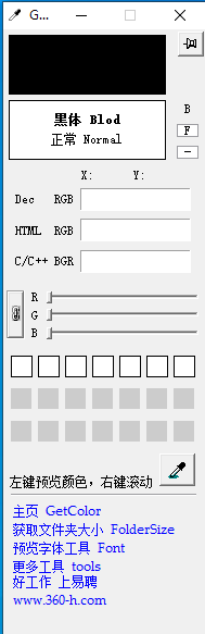 GetColor(屏幕取色软件) V1.2.0.0 绿色中文版