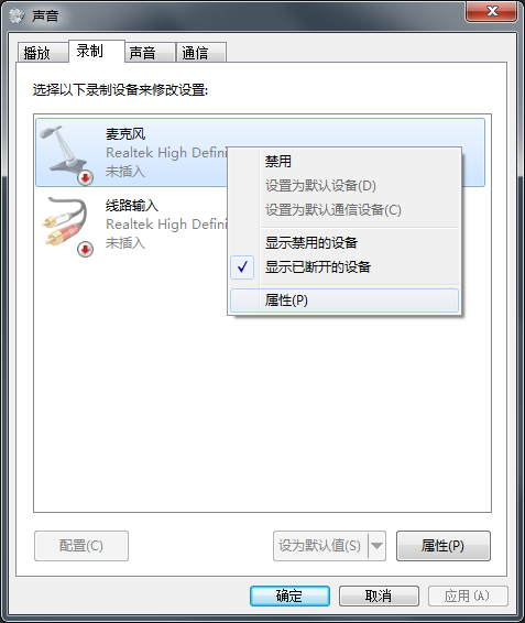 Win7系统麦克风声音小怎么解决