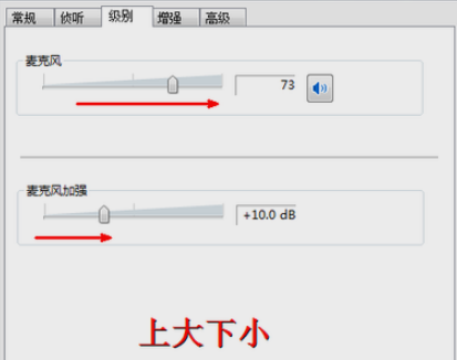 Win7系统麦克风声音小怎么解决