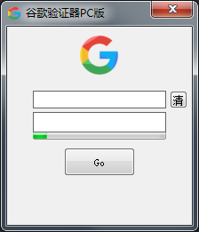 谷歌验证器 V1.0 绿色版