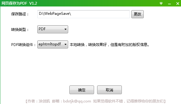 网页保存为PDF工具 V1.2 官方安装版