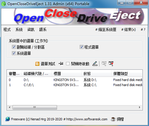 OpenCloseDriveEject V1.31 多国语言绿色版