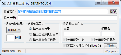 文件分割合并小工具 V1.0 绿色版