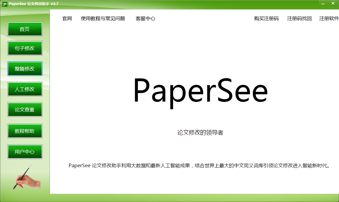 PaperSee(论文去重工具) V3.7 官方安装版