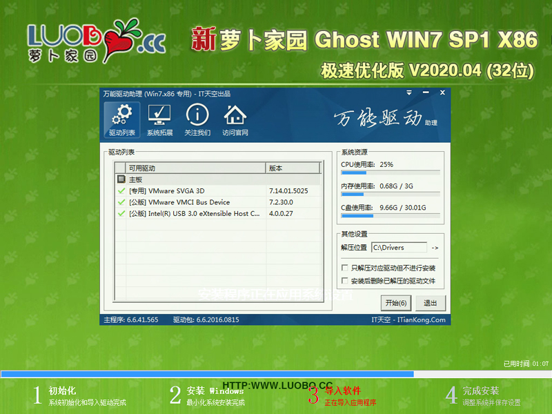 萝卜家园Win7系统32位极速优化版 V2020.04