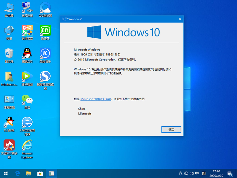 番茄花园Win10系统64位完美体验版 V2020.04