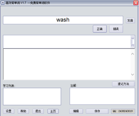 高效背单词 V1.7 绿色版