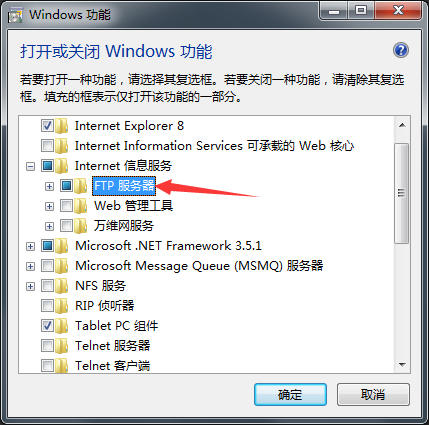 Windows7系统如何开启ftp功能？