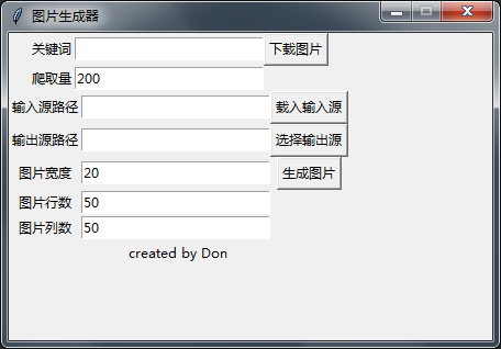 拼接图片生成器 V1.0 绿色版