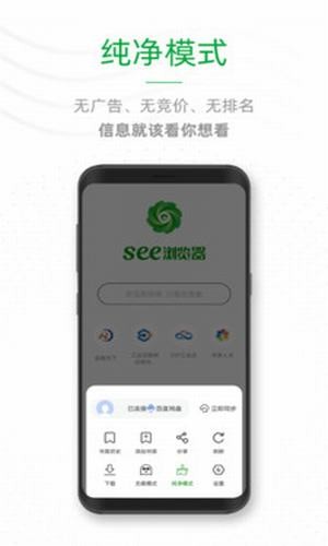 See浏览器安卓版 V1.0.3