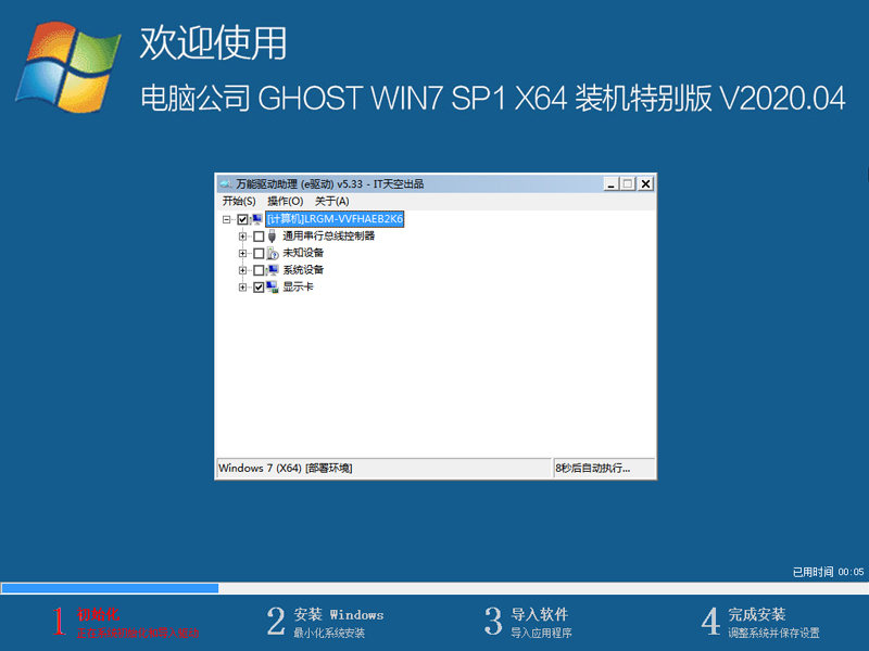 电脑公司Win7系统64位装机特别版 V2020.04