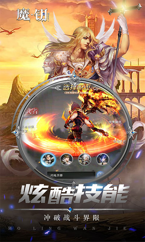 魔钥安卓版 V1.0