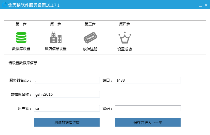 金天鹅酒店收银软件 V3.71 官方安装版