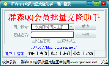 群森QQ好友批量克隆软件 V2020 官方安装版