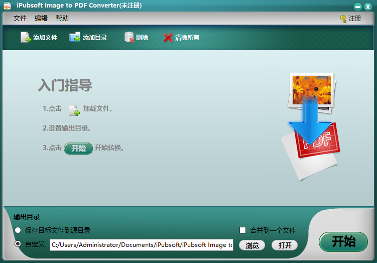 iPubsoft Image to PDF Converter(图片转PDF工具) V2.1.13 官方安装版