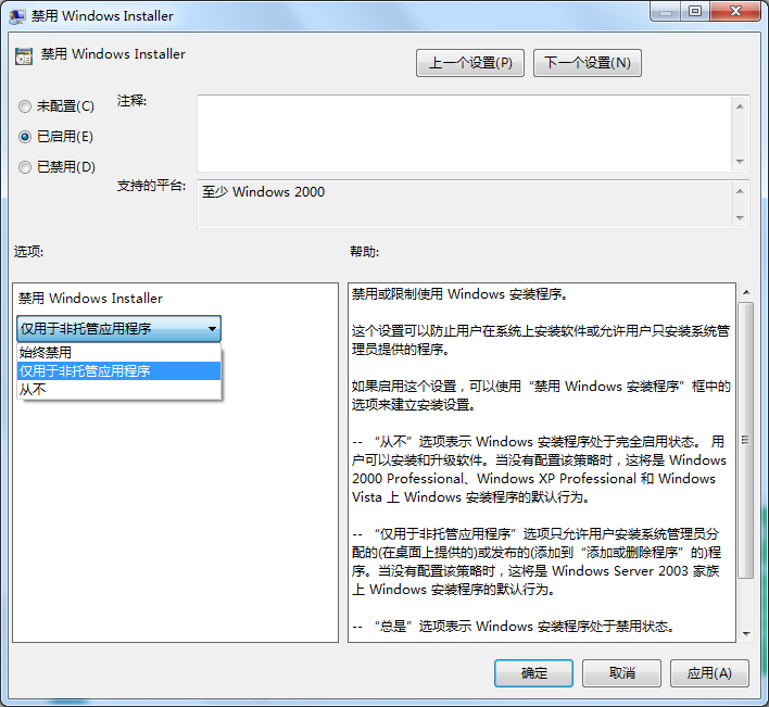 Win7系统禁止安装程序方法教程