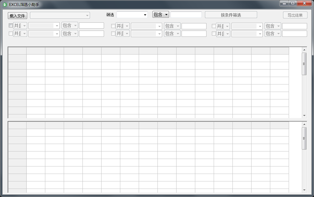 XCEL筛选小助手 V1.0 绿色版