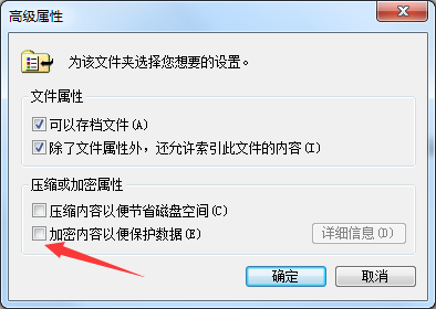 Windows7系统EFS加密功能怎么开启