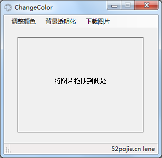 ChangeColor(软件图标颜色修改工具) V1.0 绿色版