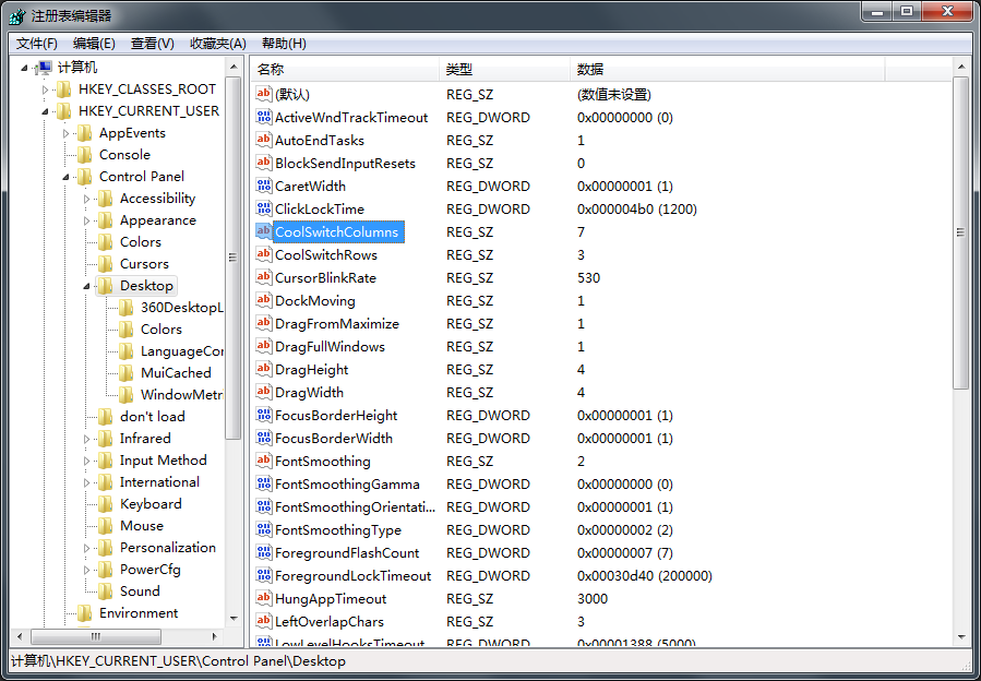 Win7系统修改Alt+Tab切换窗口数量方法介绍