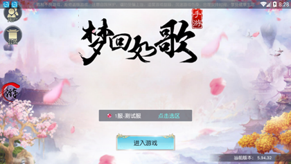 梦回如歌安卓版 V5.94.32