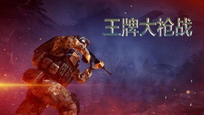 王牌大枪战安卓版 V1.3