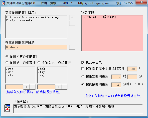 方舟文件自动备份专家 V1.0 绿色版