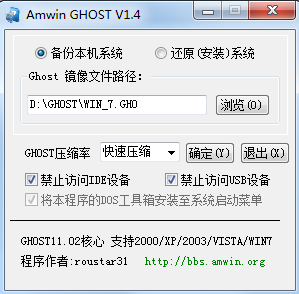Amwin GHOST V1.4 中文绿色版