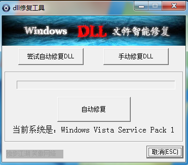 阿苏DLL修复工具 V1.0 绿色版