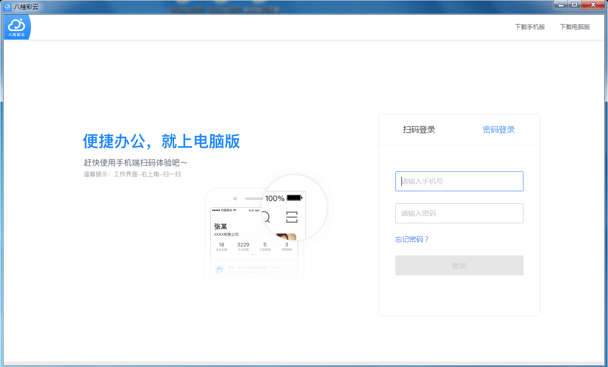 八桂彩云办公软件 V1.0 官方免费安装版
