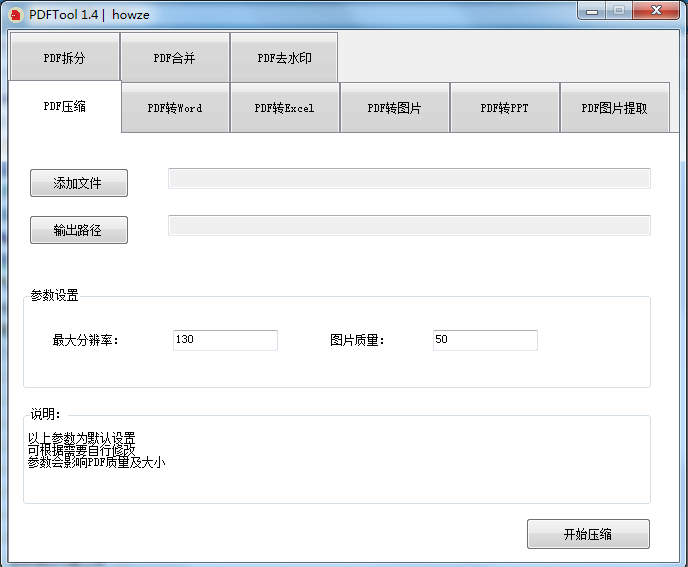 PDFTool V1.4 中文绿色版